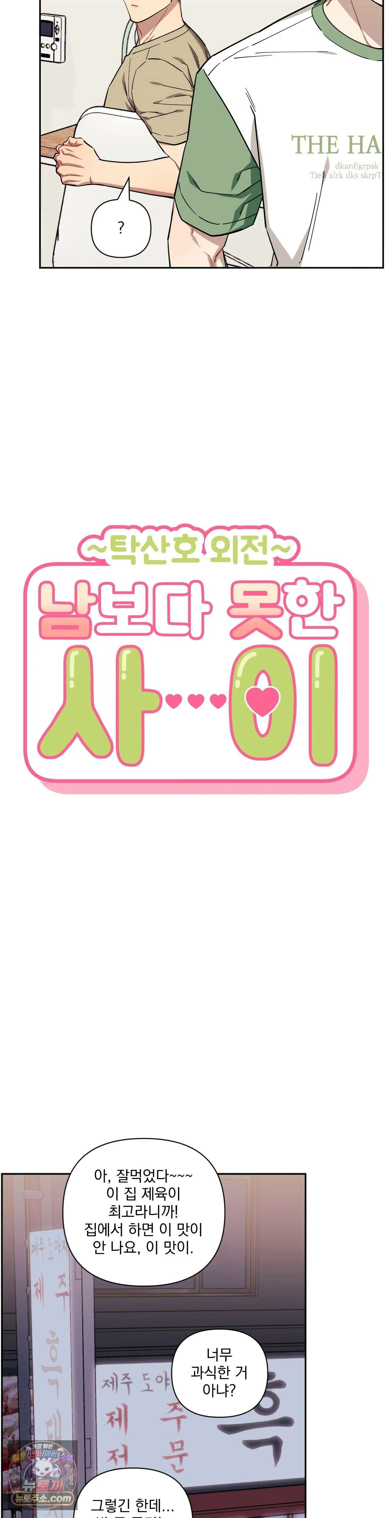 남보다 못한 사이 93화 4