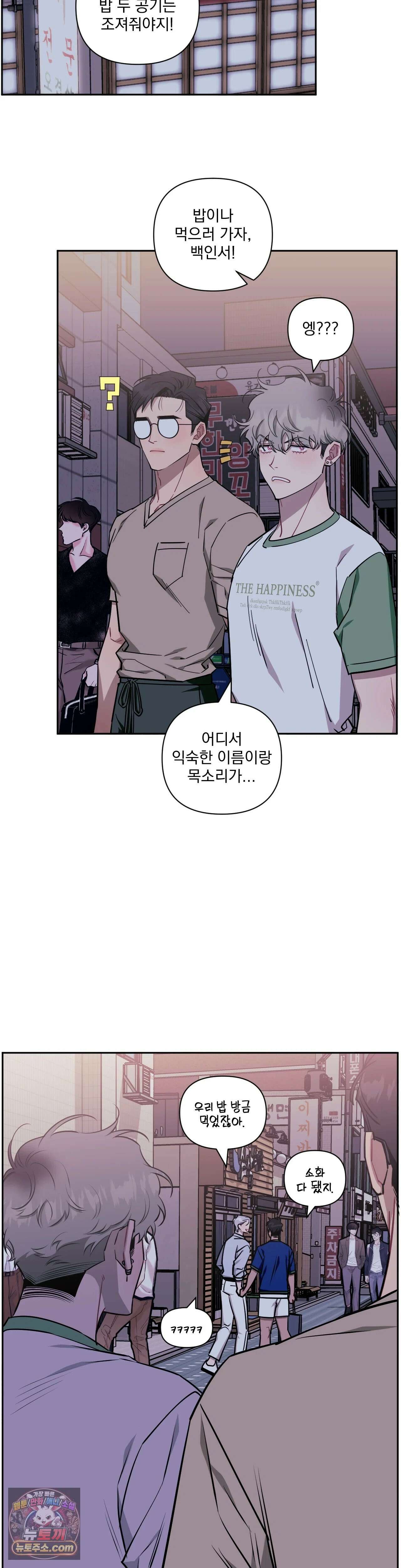 남보다 못한 사이 93화 5