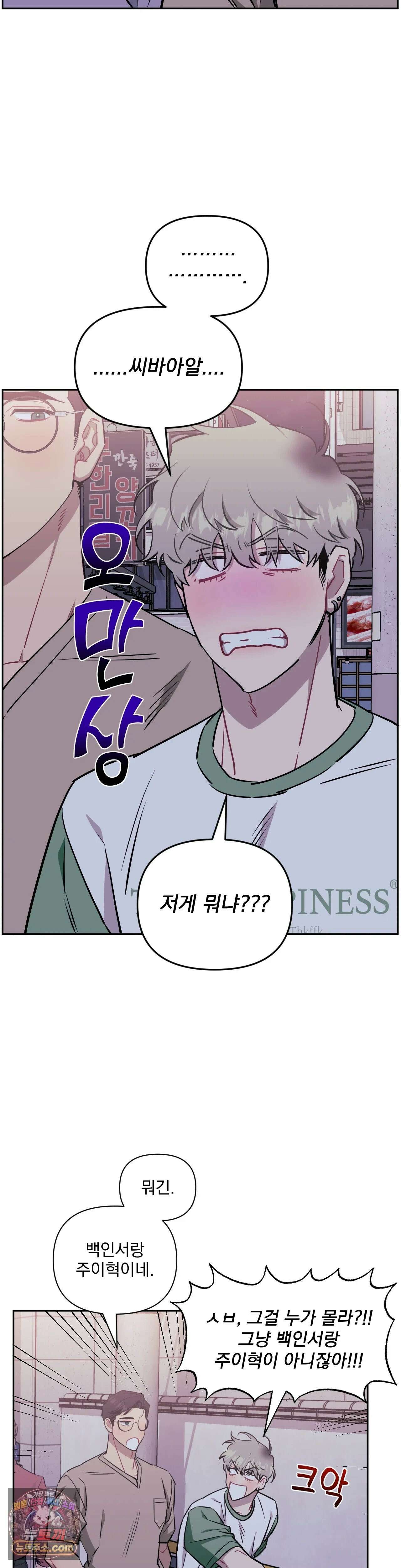 남보다 못한 사이 93화 6