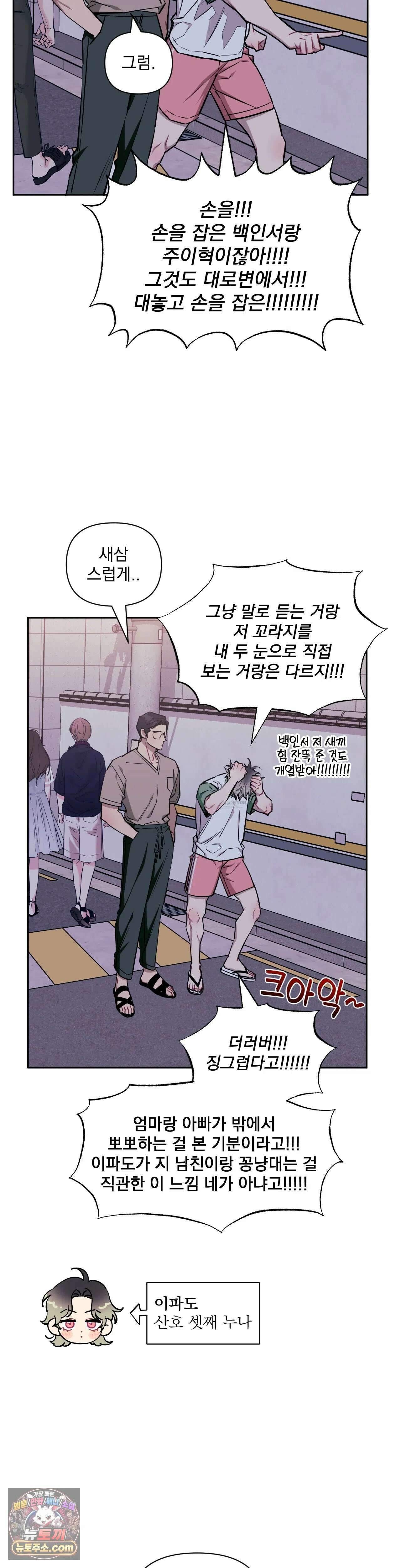 남보다 못한 사이 93화 7