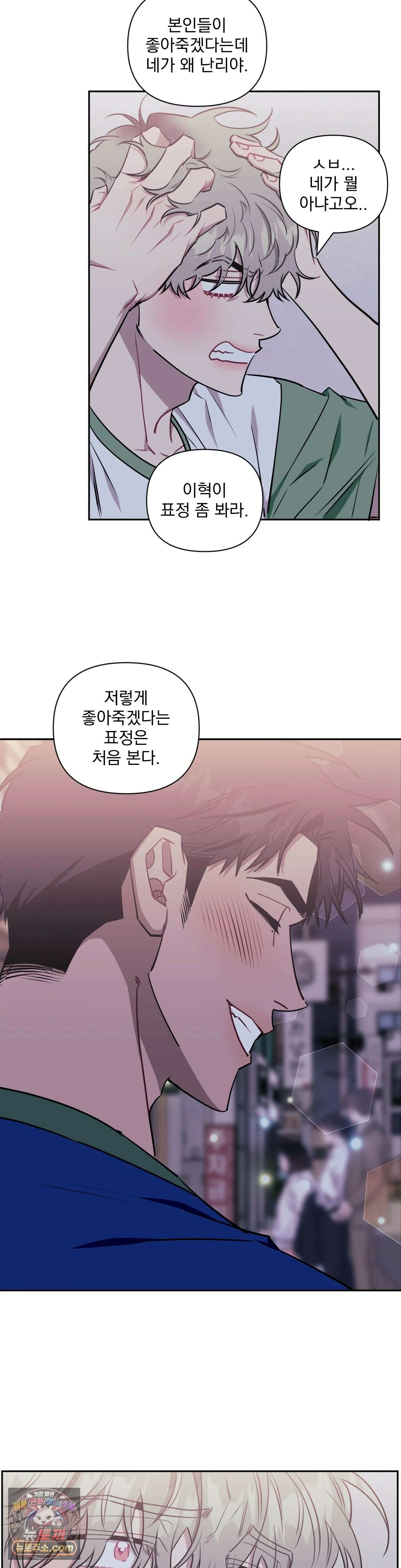 남보다 못한 사이 93화 8
