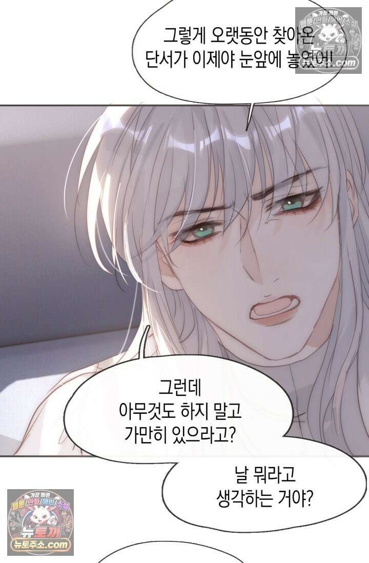 하드코어 헌팅 106화 43