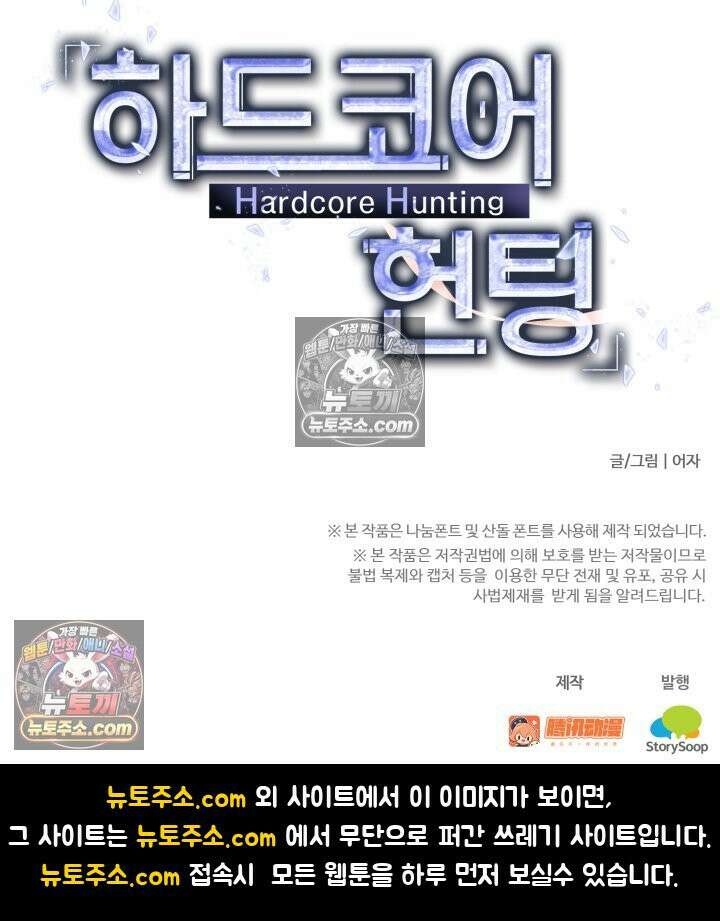 하드코어 헌팅 106화 46