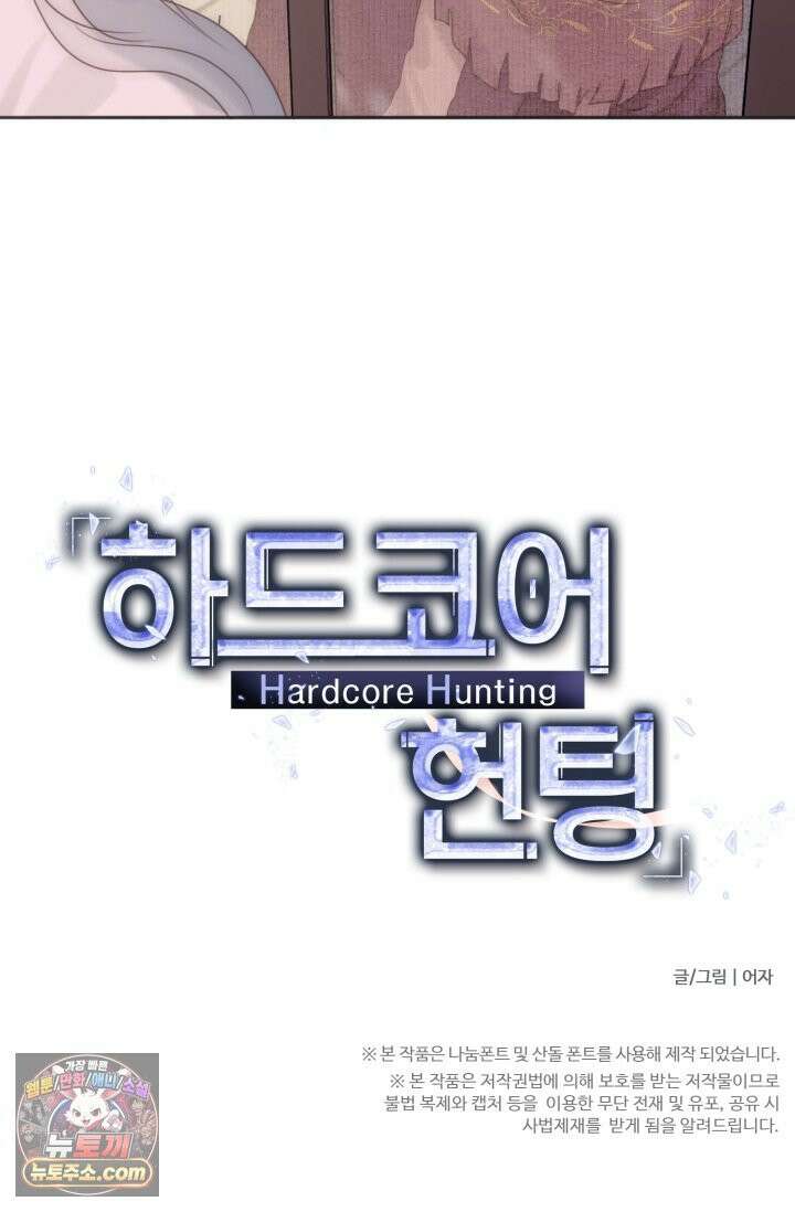 하드코어 헌팅 126화<시즌 1 최종화> 49