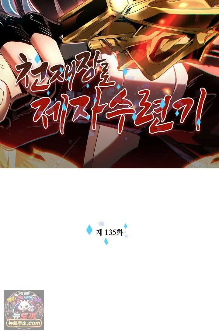 천재 장로 제자수련기 135화 2