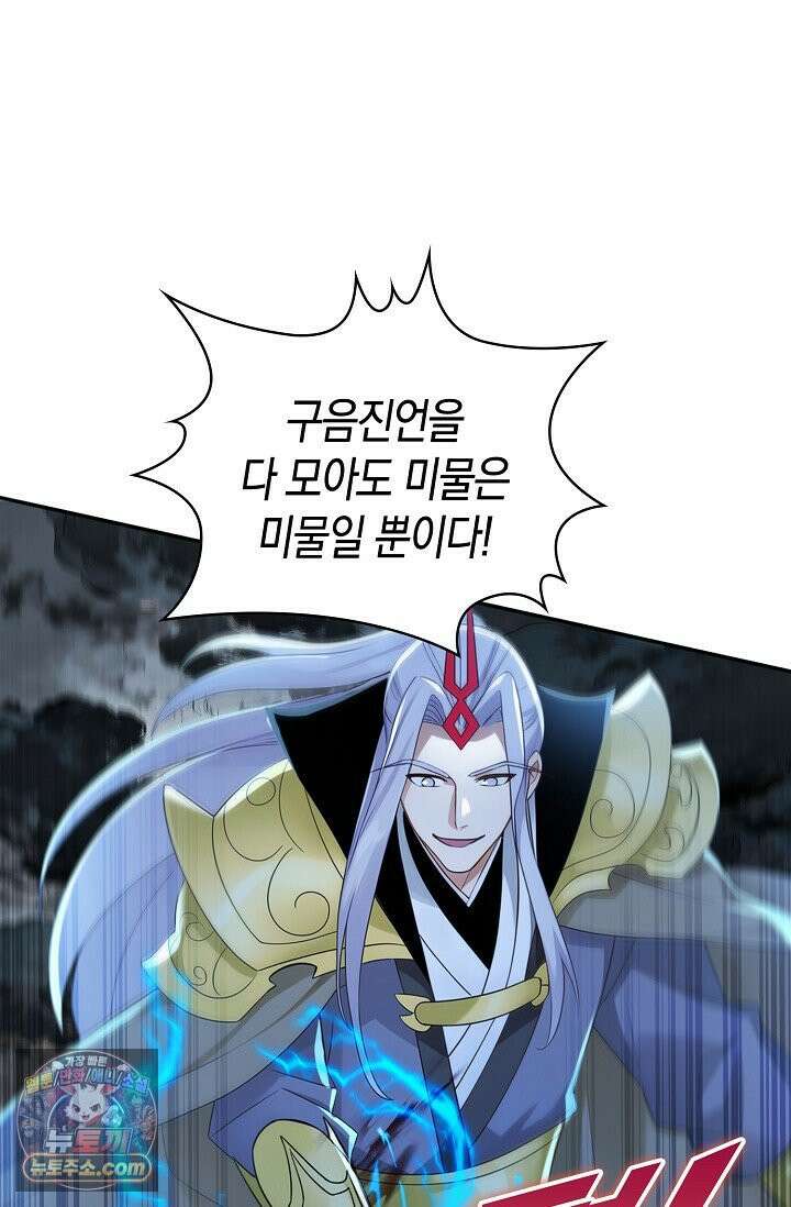 천재 장로 제자수련기 135화 63