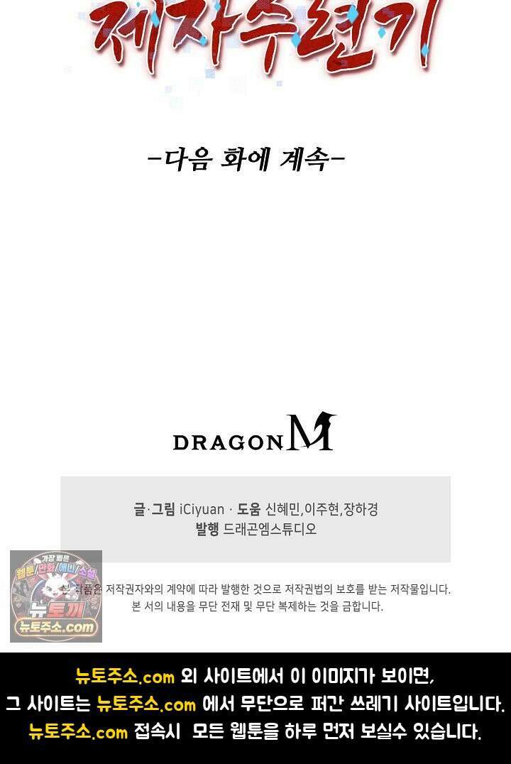 천재 장로 제자수련기 135화 85