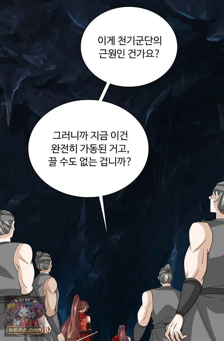 100만 년 만에 귀환하다 305화 3