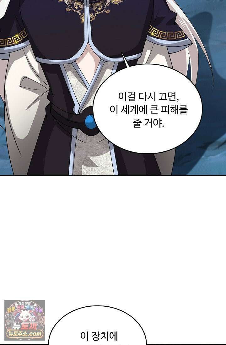 100만 년 만에 귀환하다 305화 5