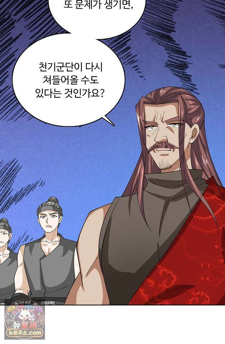 100만 년 만에 귀환하다 305화 6