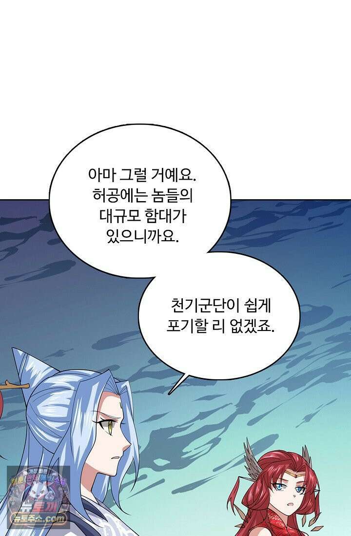 100만 년 만에 귀환하다 305화 7