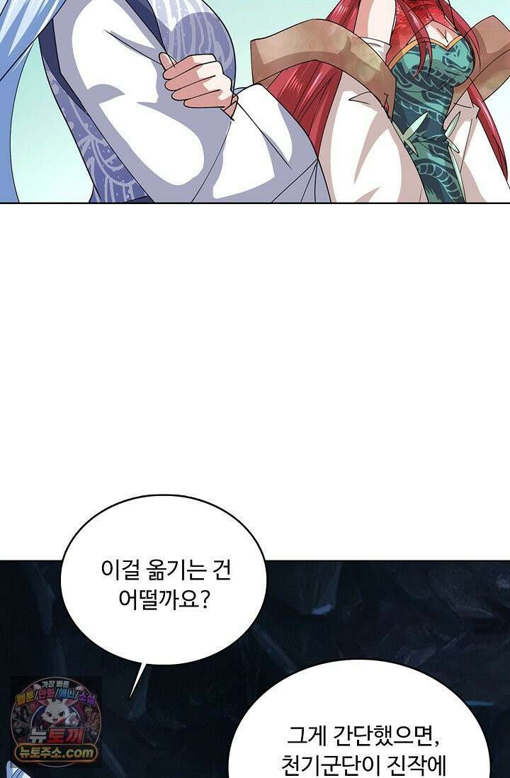 100만 년 만에 귀환하다 305화 8