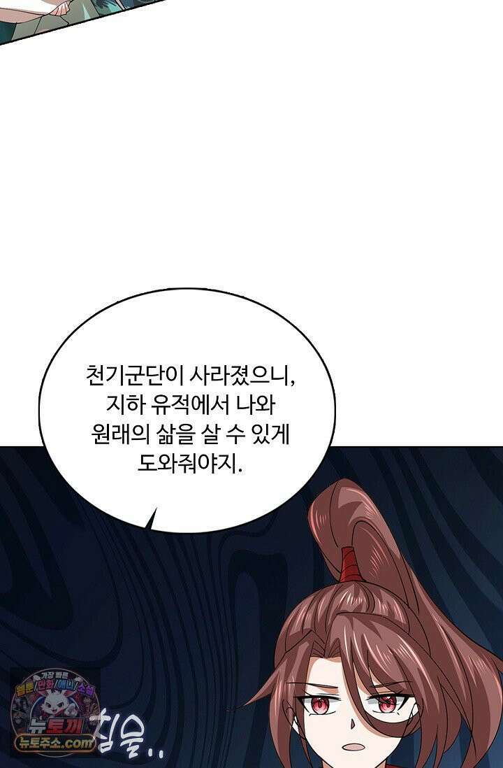 100만 년 만에 귀환하다 305화 15