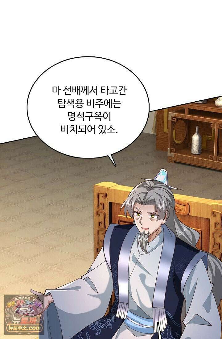100만 년 만에 귀환하다 305화 22