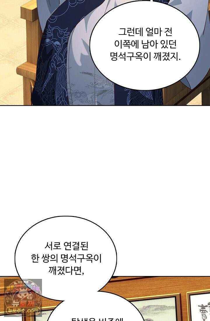 100만 년 만에 귀환하다 305화 23