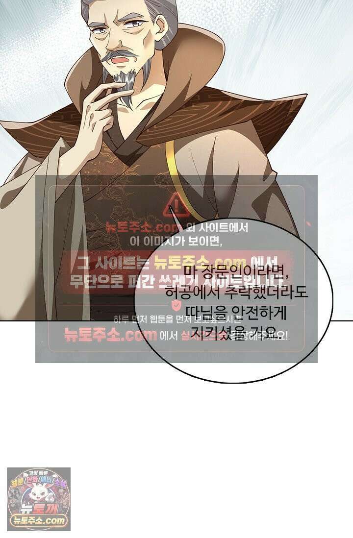 100만 년 만에 귀환하다 305화 27