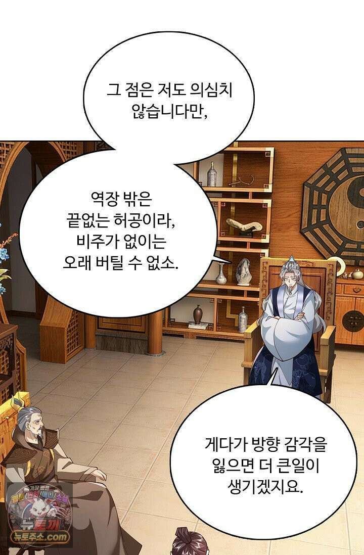 100만 년 만에 귀환하다 305화 28