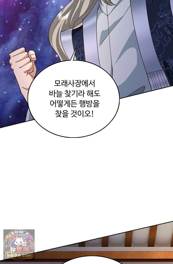100만 년 만에 귀환하다 305화 32