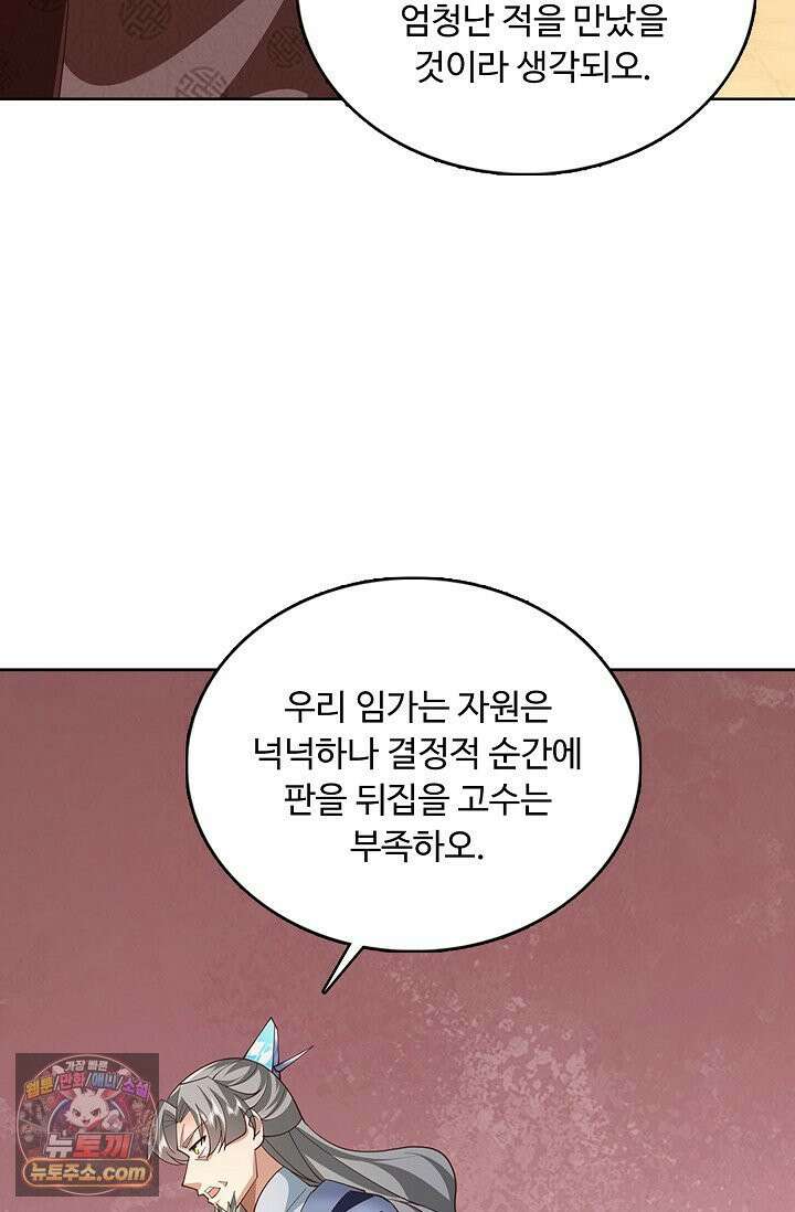100만 년 만에 귀환하다 305화 34