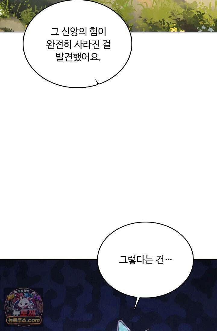 100만 년 만에 귀환하다 305화 40