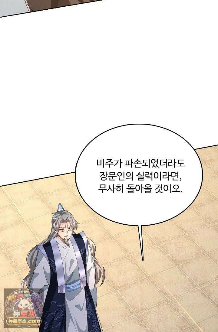 100만 년 만에 귀환하다 305화 42