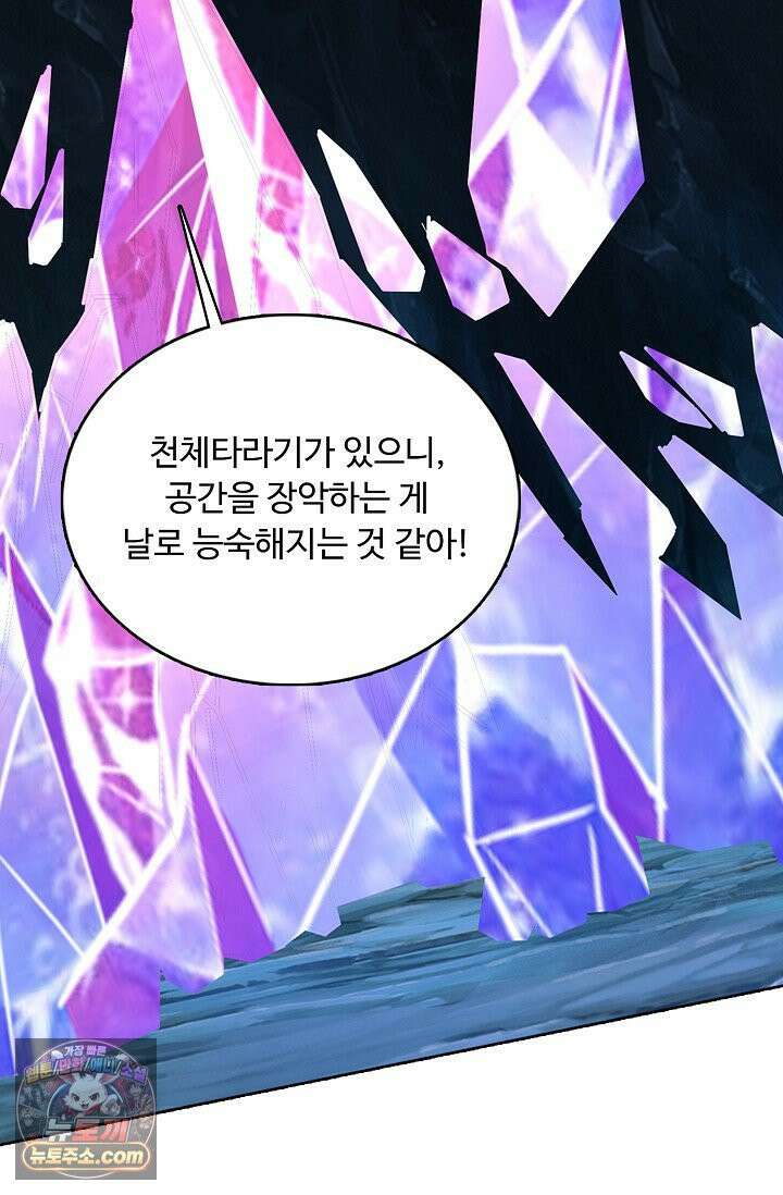 100만 년 만에 귀환하다 305화 45