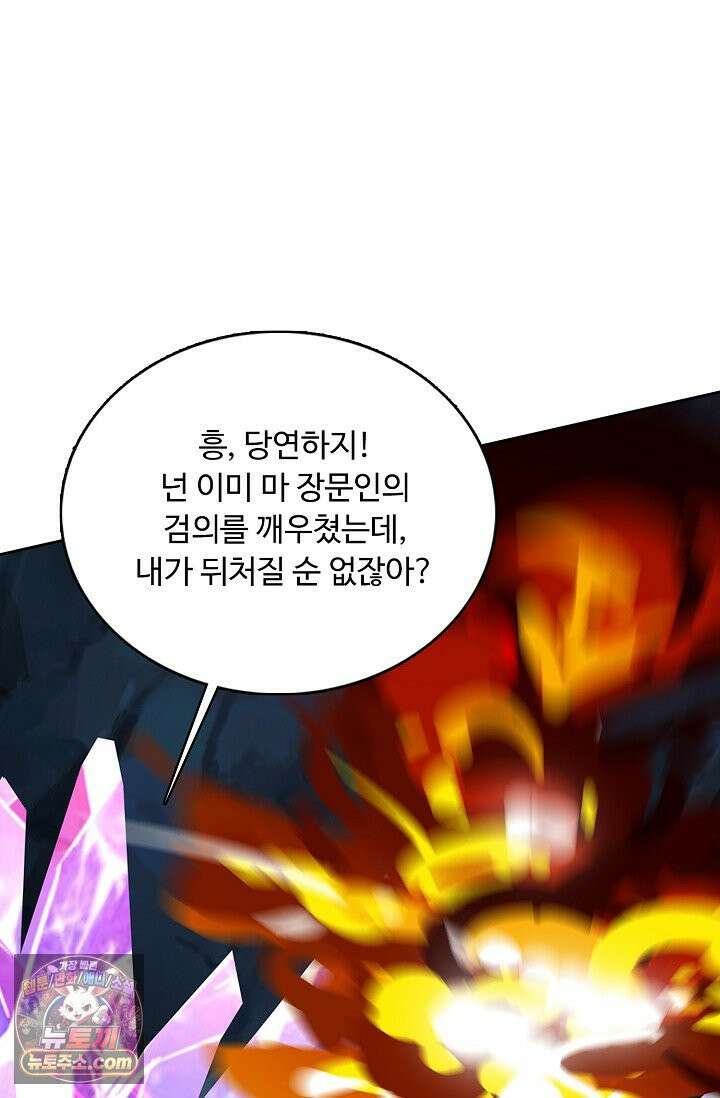 100만 년 만에 귀환하다 305화 46