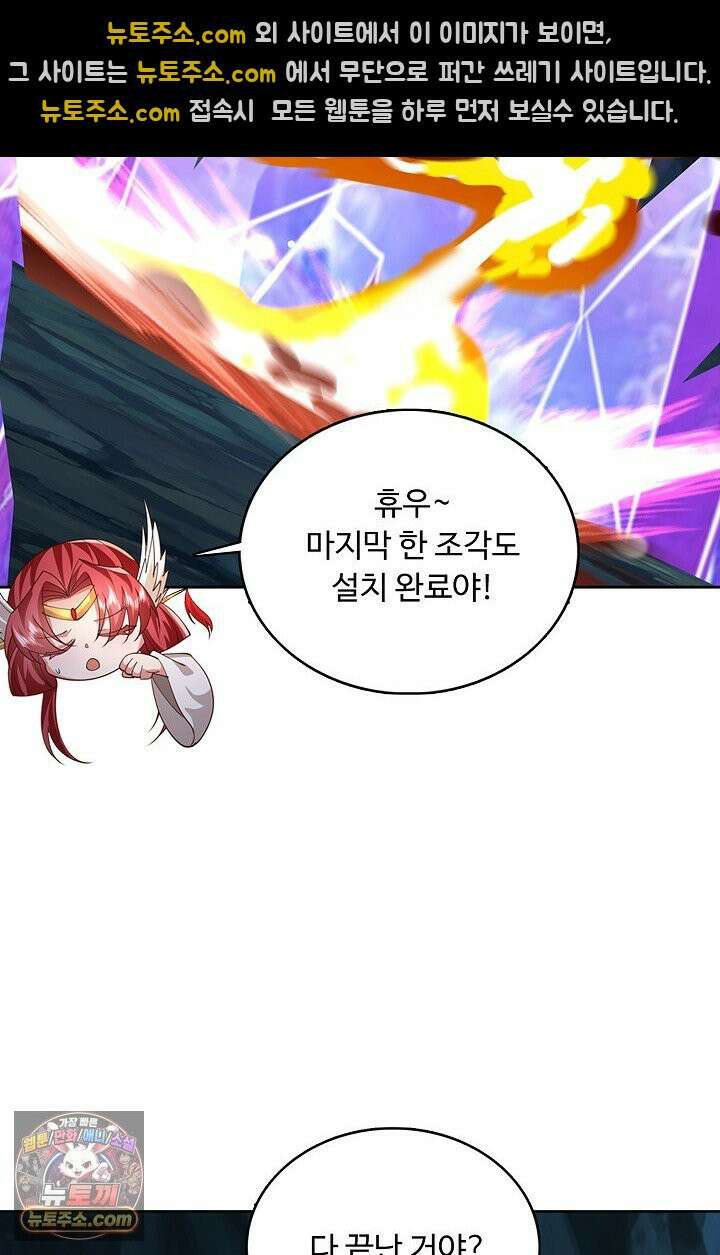 100만 년 만에 귀환하다 305화 47
