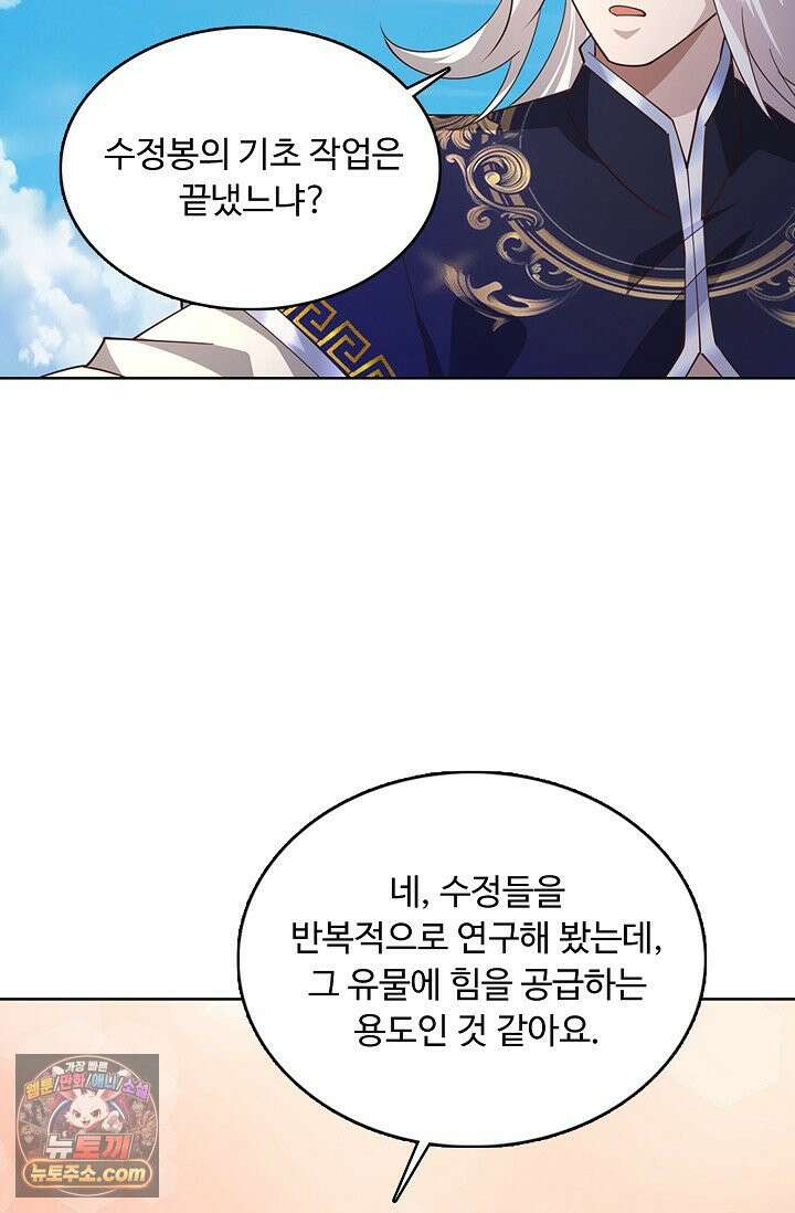 100만 년 만에 귀환하다 305화 54