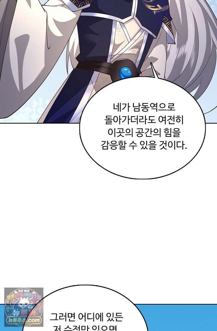100만 년 만에 귀환하다 305화 60