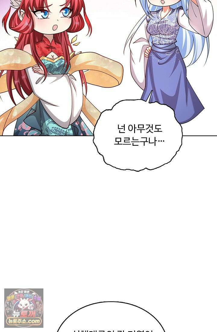 100만 년 만에 귀환하다 305화 64