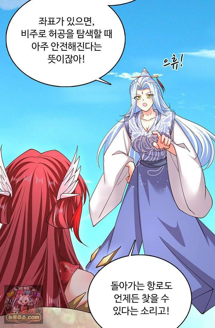 100만 년 만에 귀환하다 305화 68