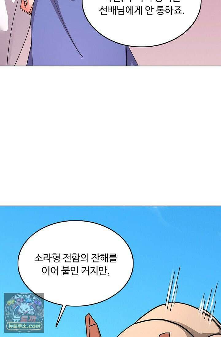 100만 년 만에 귀환하다 305화 73