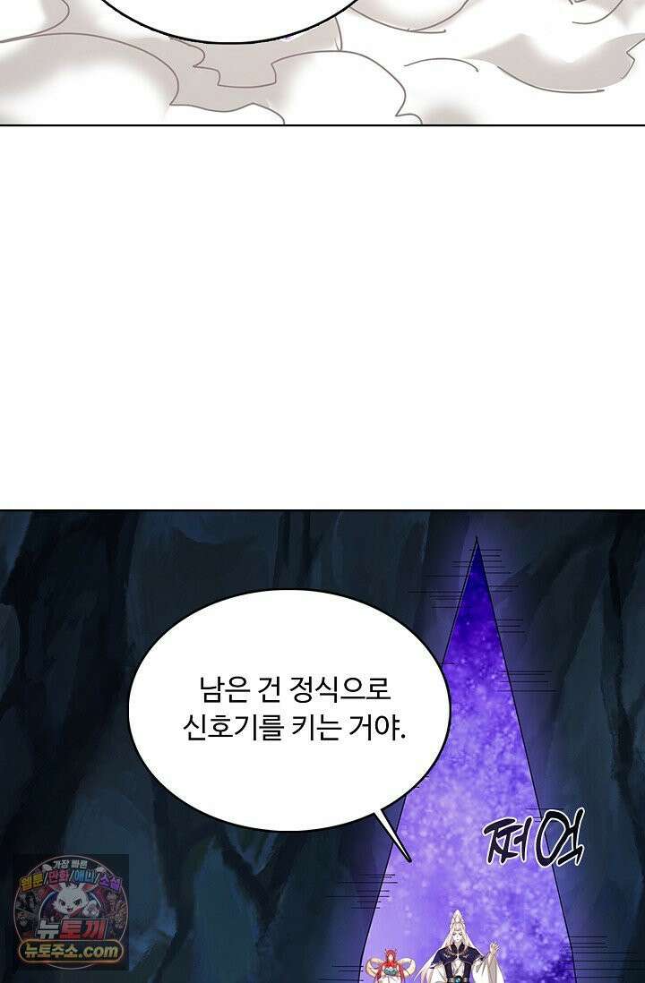 100만 년 만에 귀환하다 305화 75