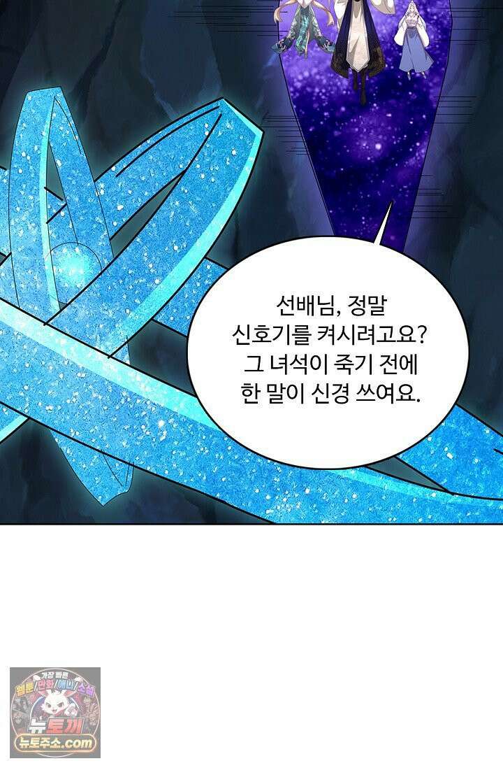 100만 년 만에 귀환하다 305화 76
