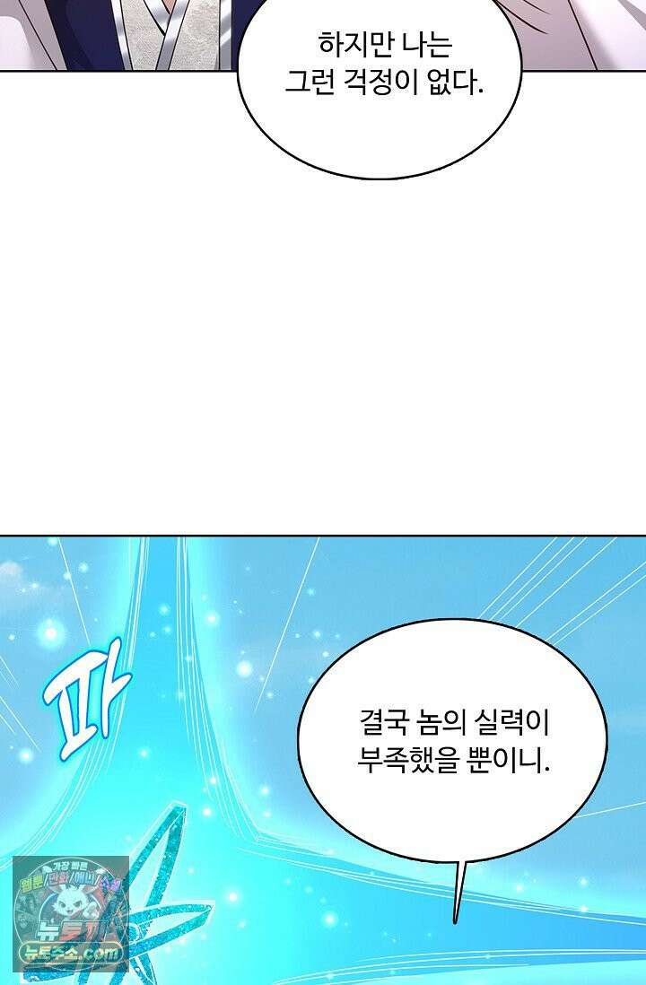 100만 년 만에 귀환하다 305화 78