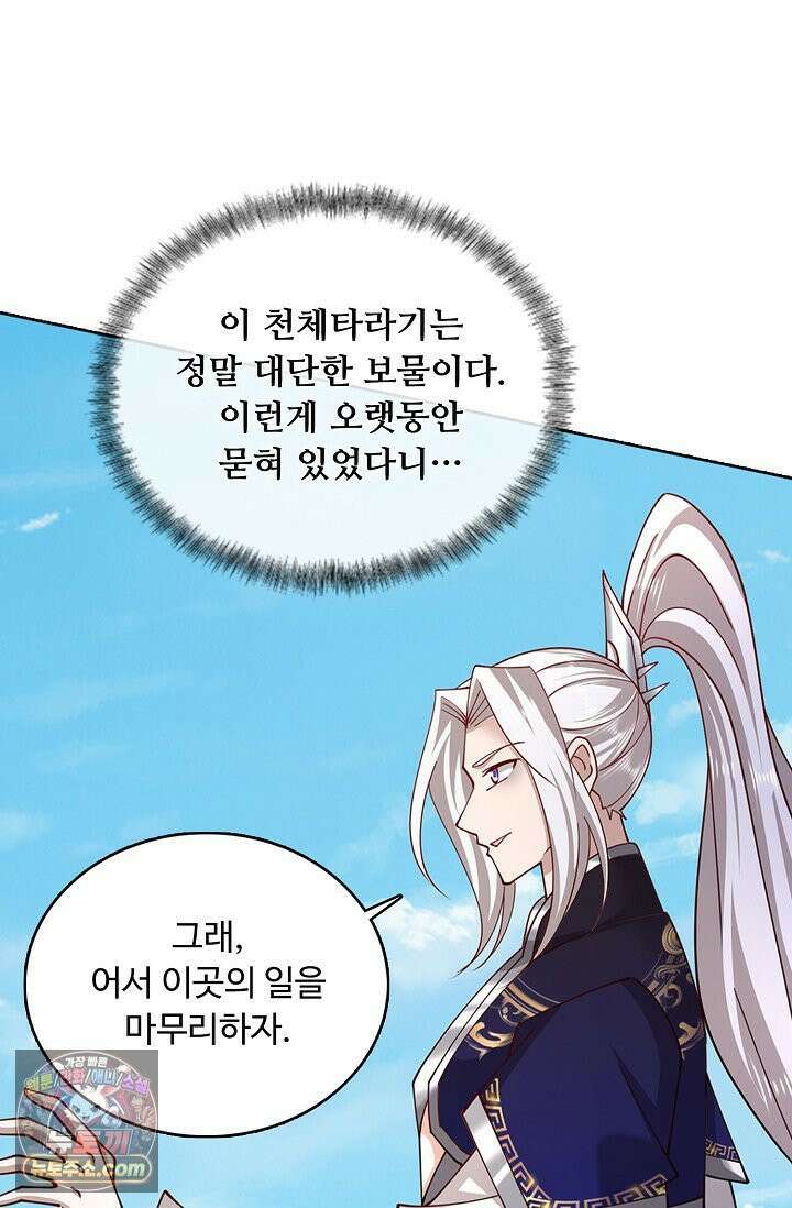 100만 년 만에 귀환하다 305화 80