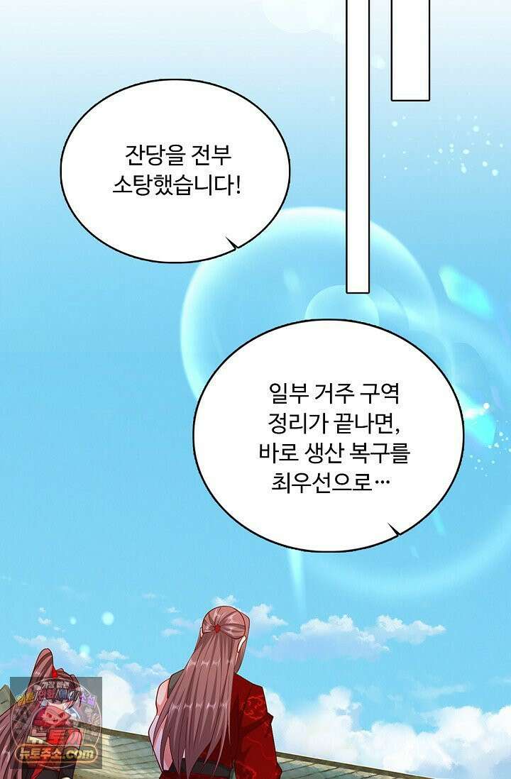 100만 년 만에 귀환하다 305화 82