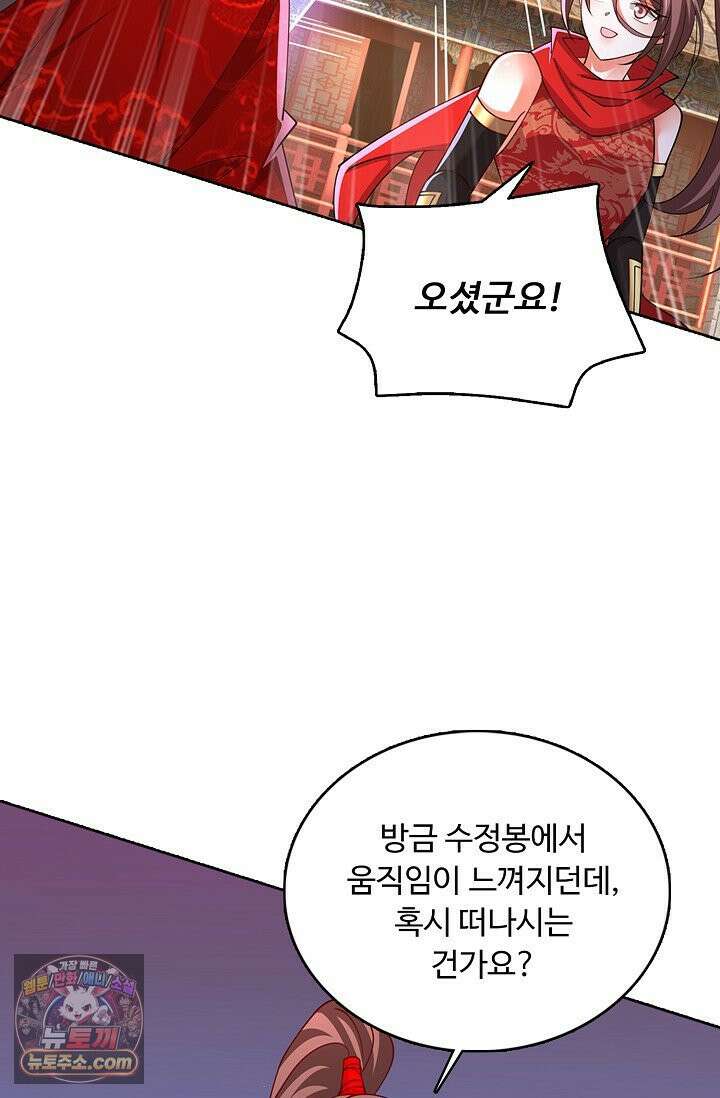 100만 년 만에 귀환하다 305화 85