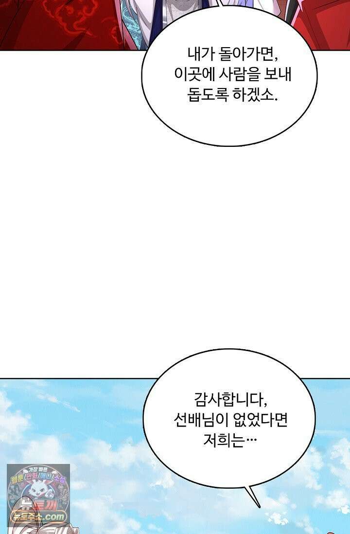 100만 년 만에 귀환하다 305화 88