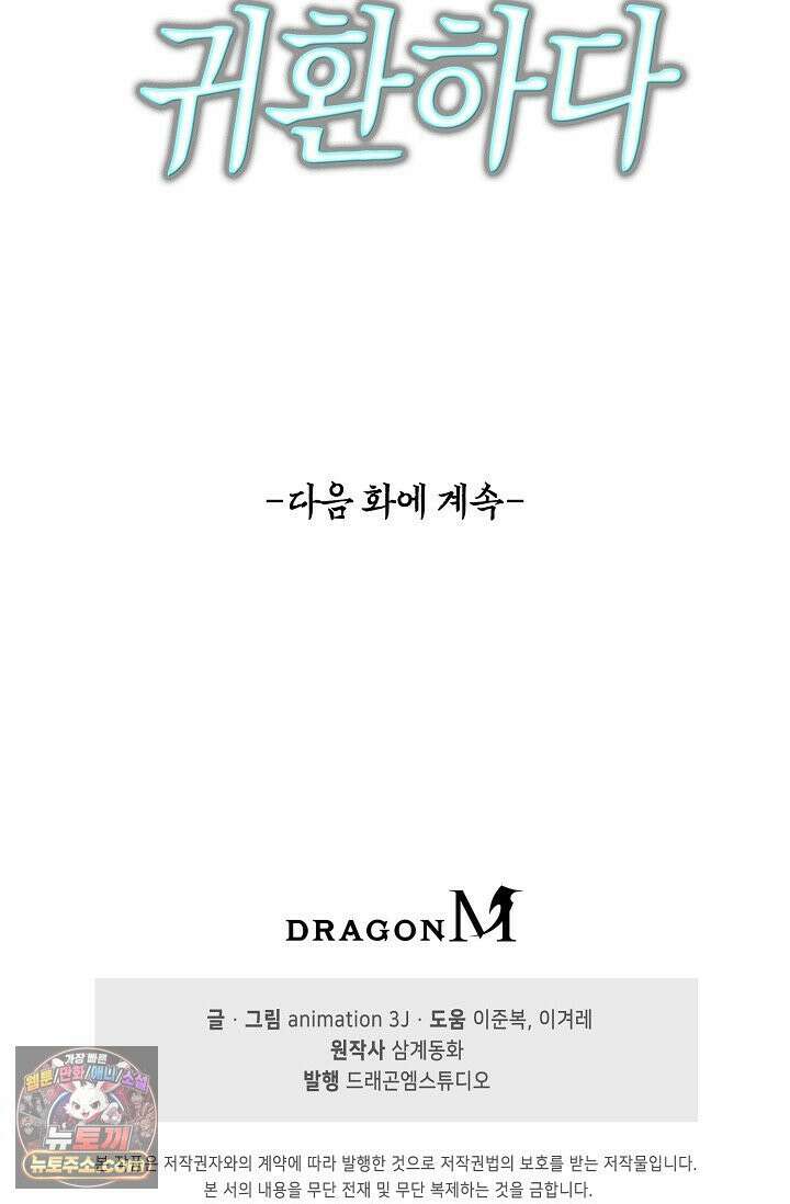 100만 년 만에 귀환하다 305화 92