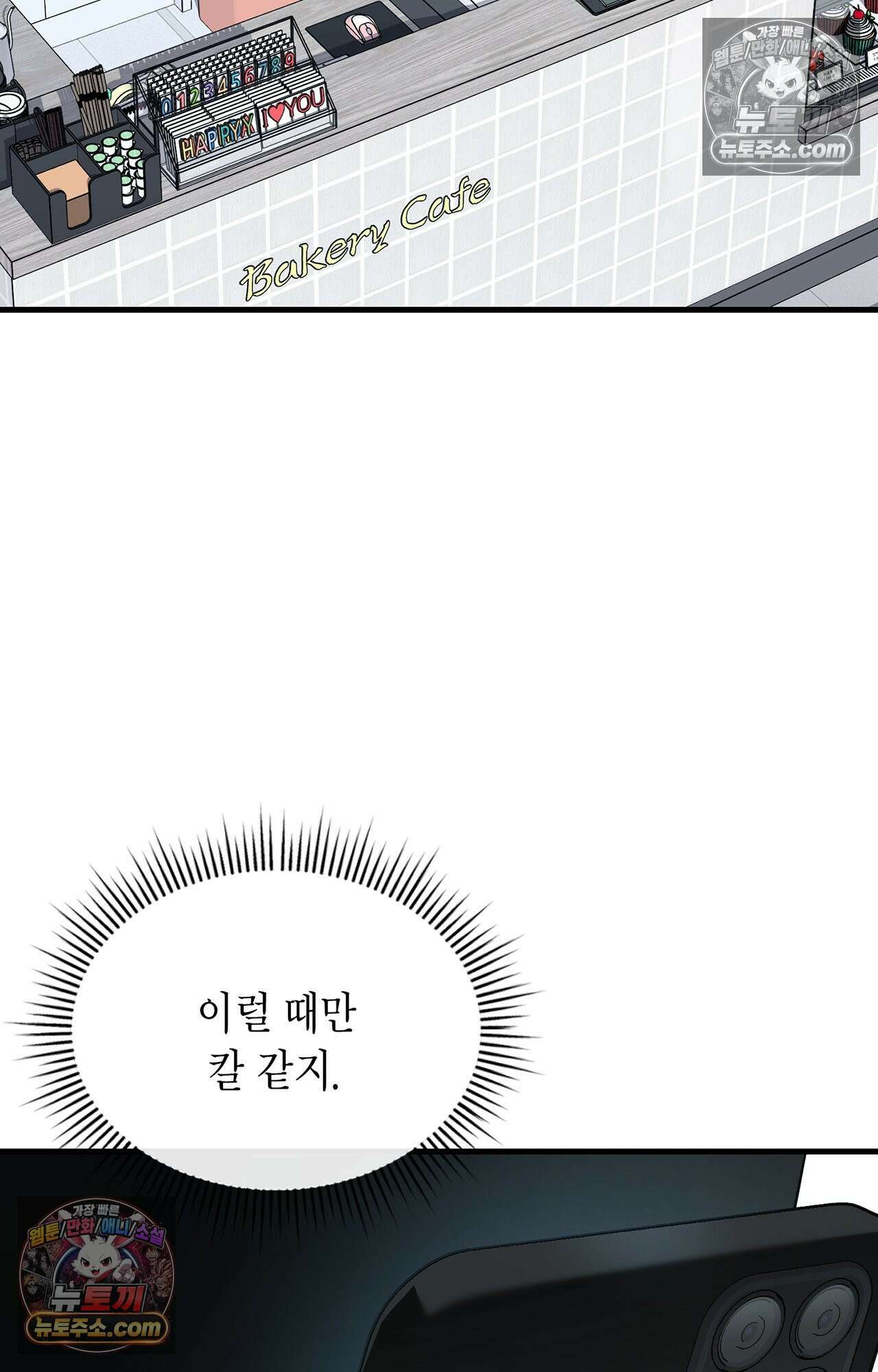 이웃집 길드원 65화 2