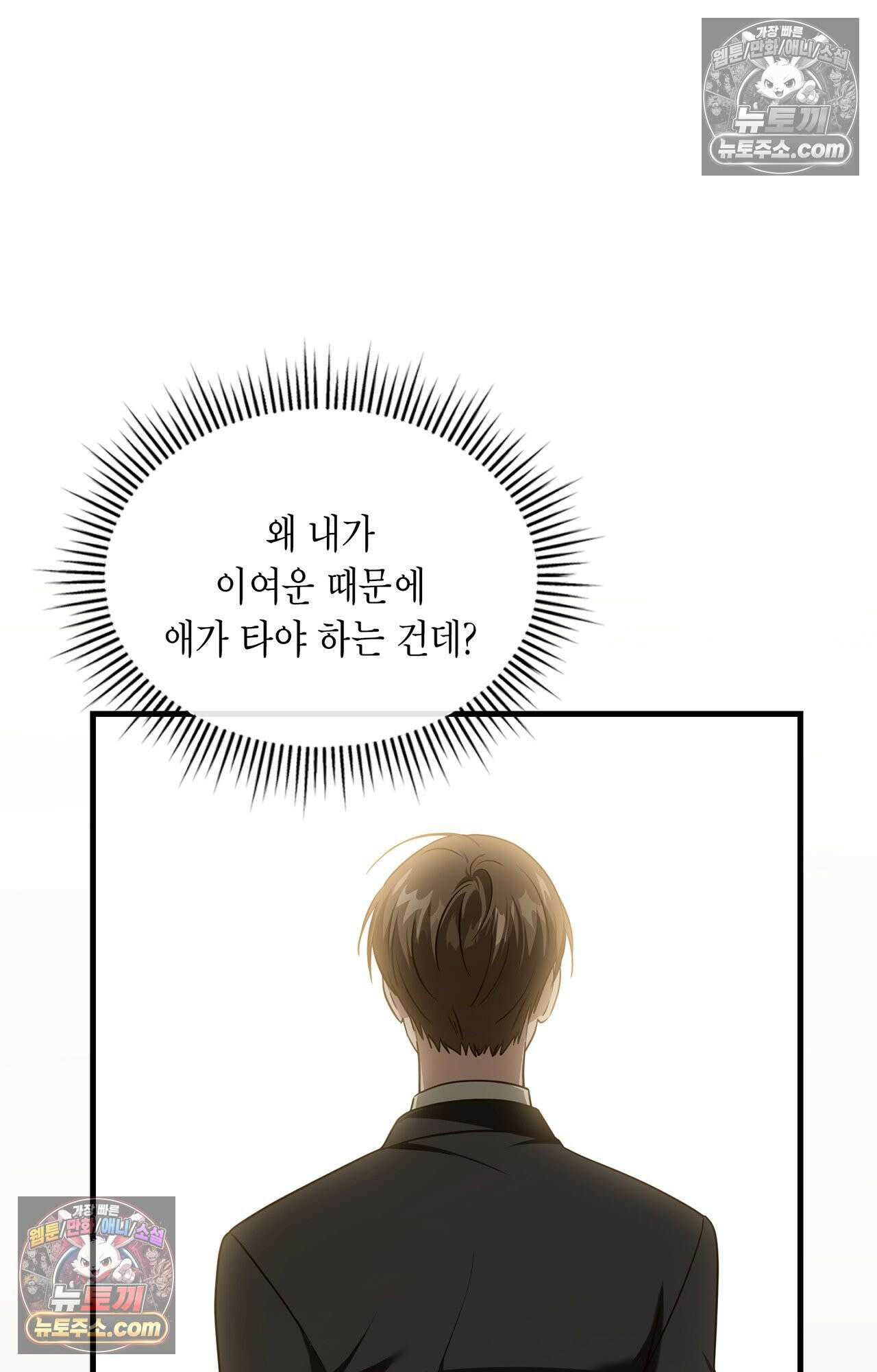이웃집 길드원 65화 4