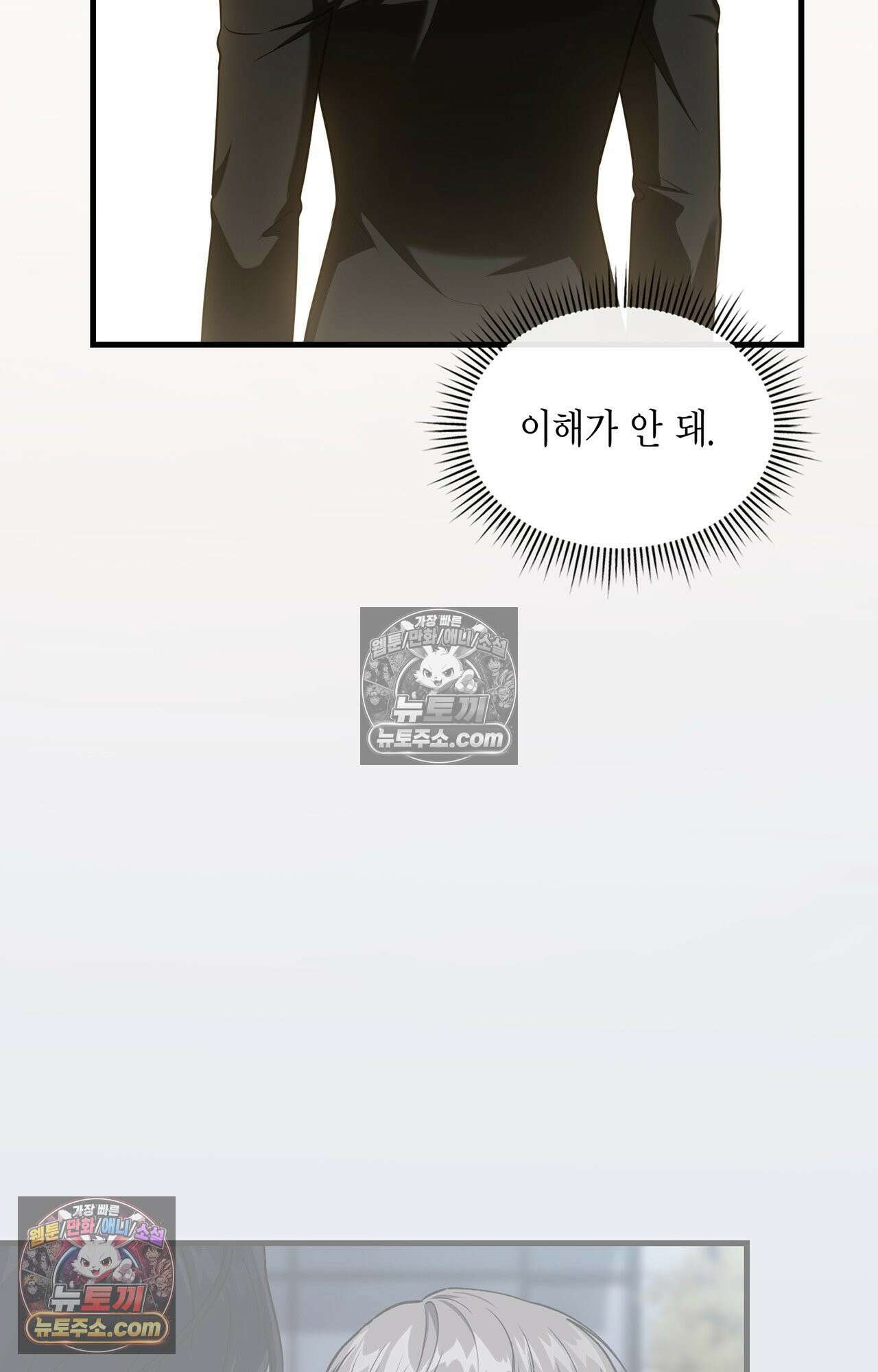 이웃집 길드원 65화 5