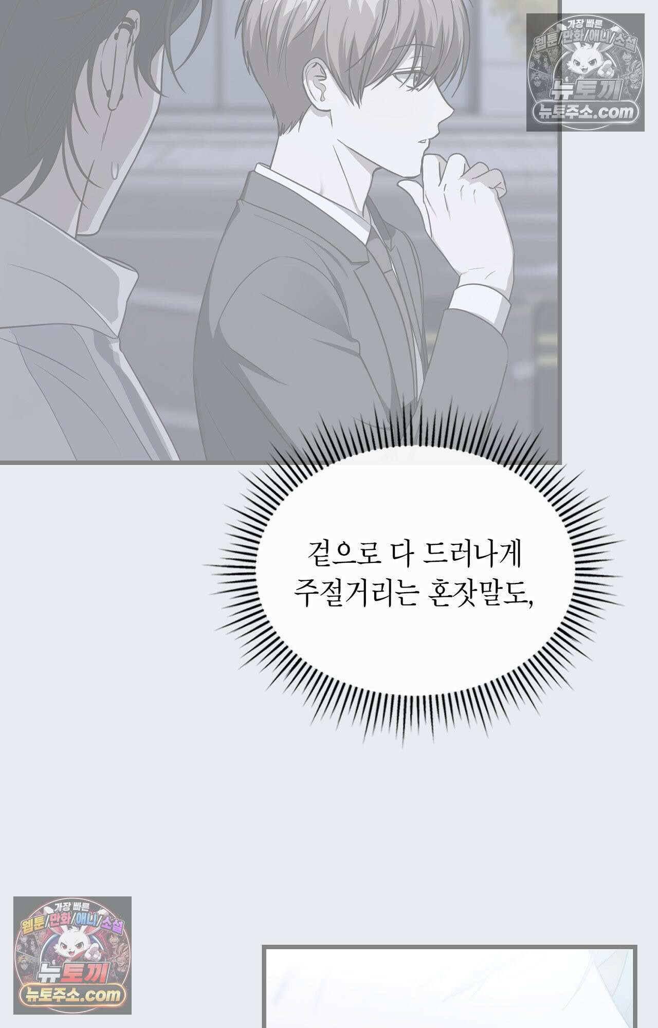 이웃집 길드원 65화 6