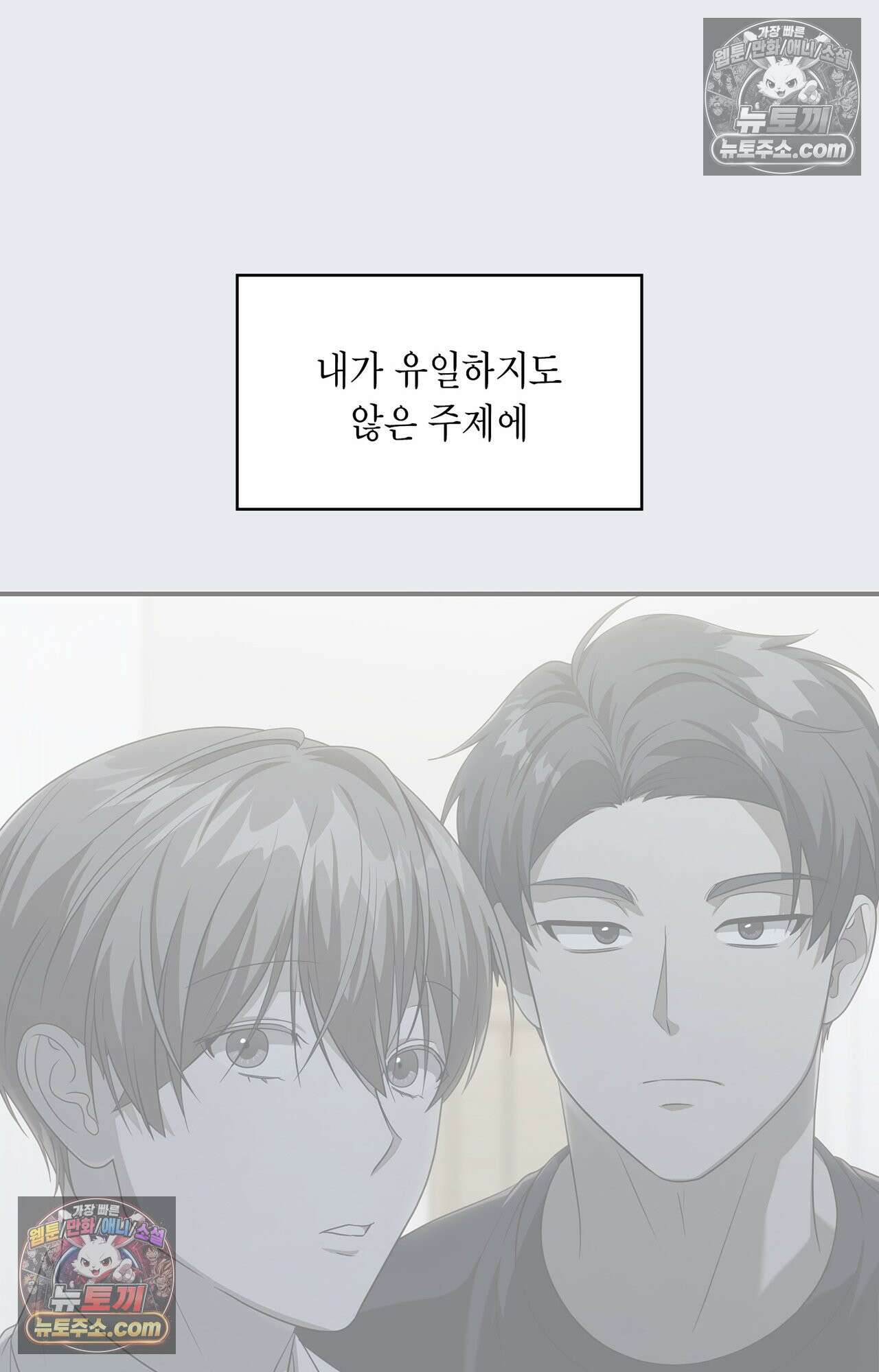 이웃집 길드원 65화 9