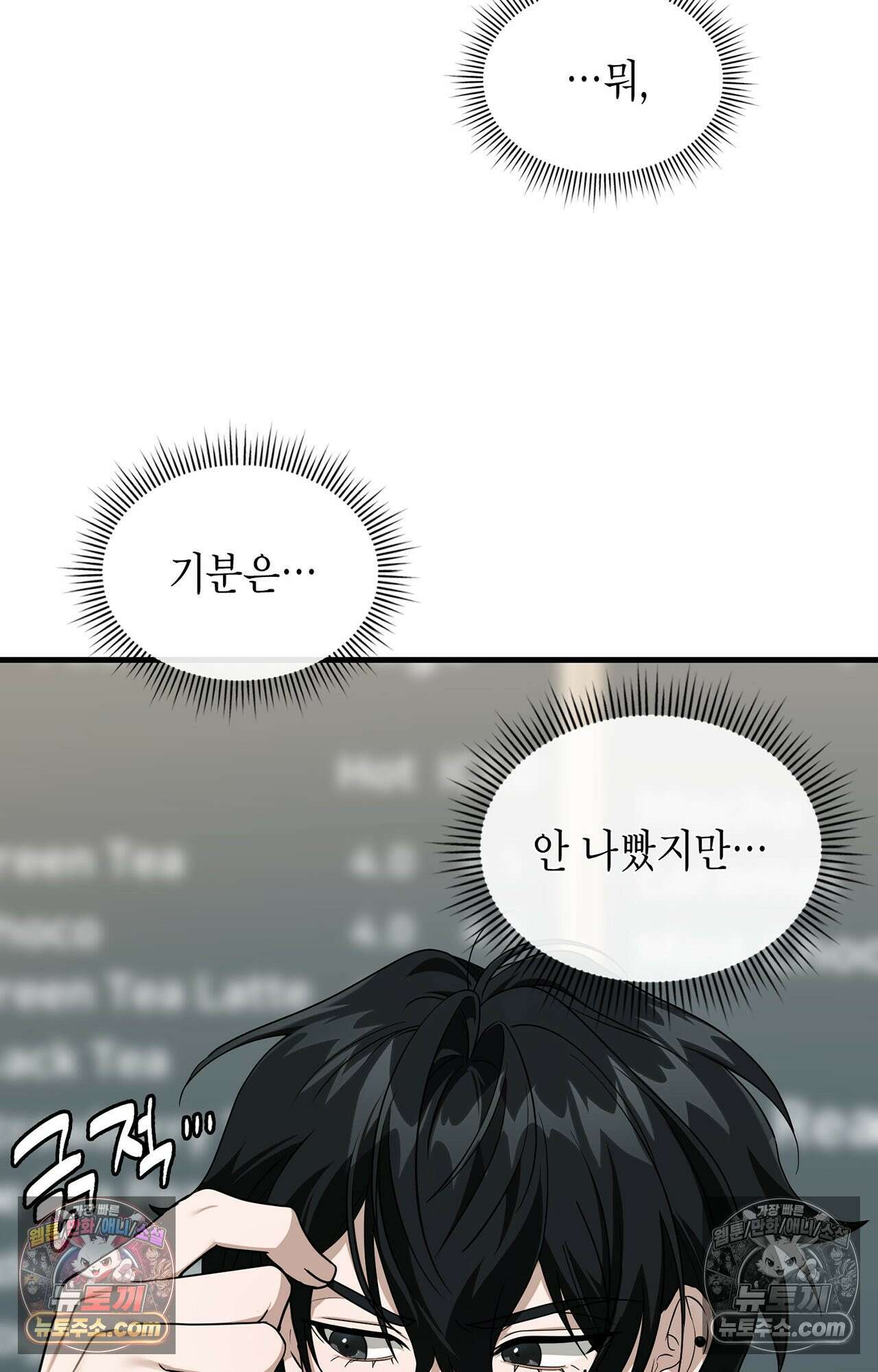 이웃집 길드원 65화 16
