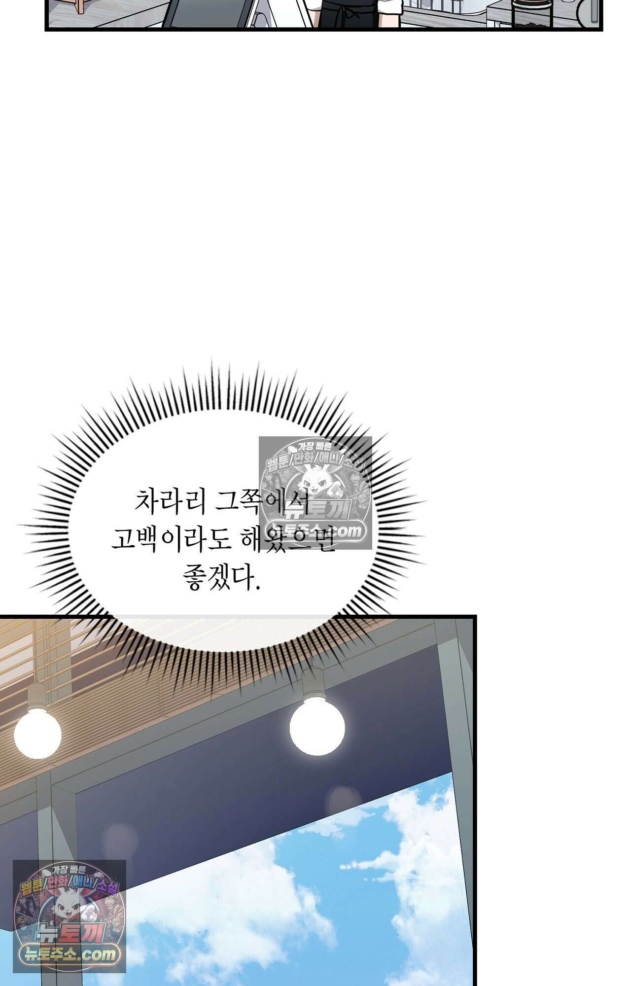 이웃집 길드원 65화 19