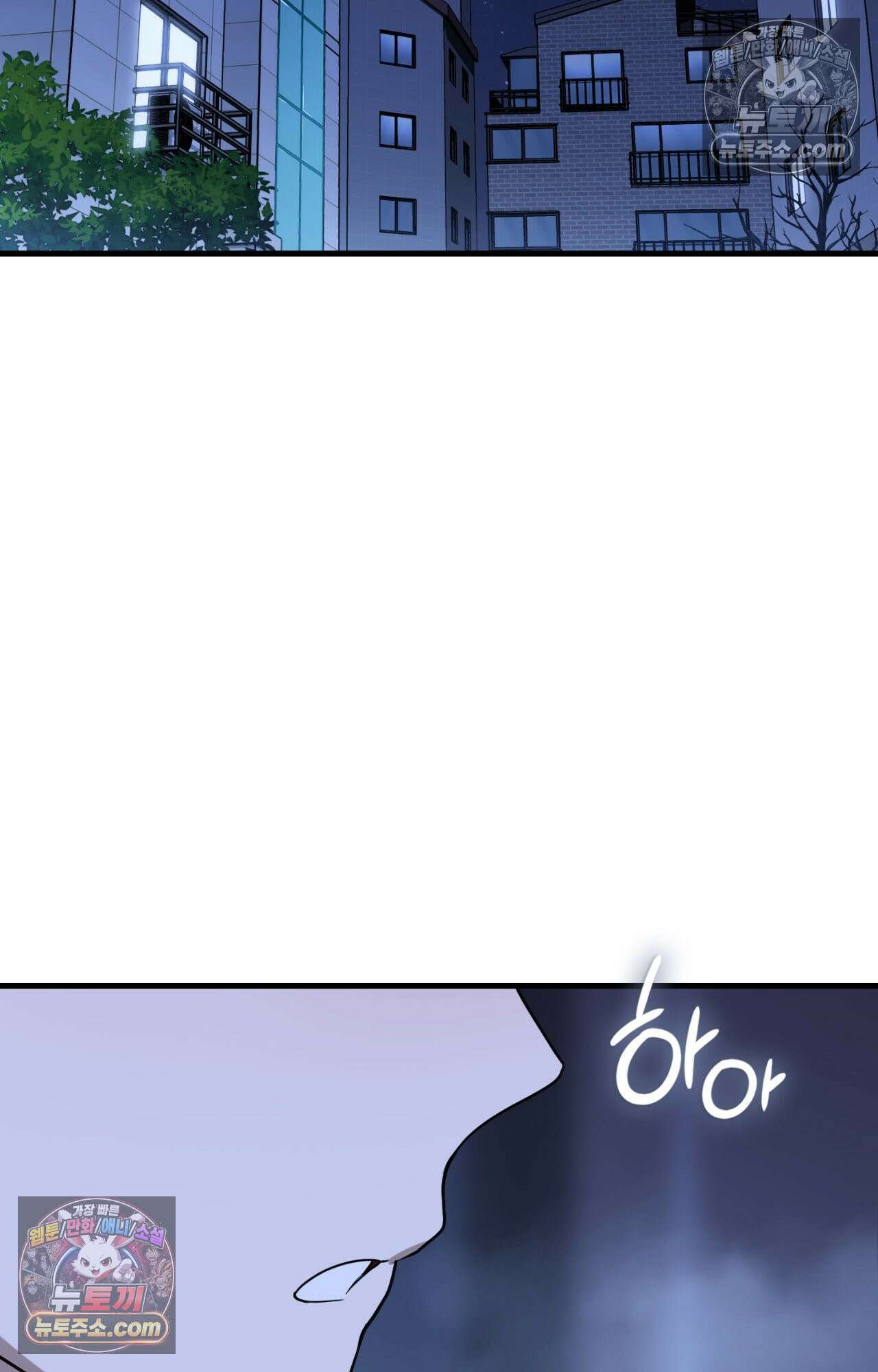 이웃집 길드원 69화 2