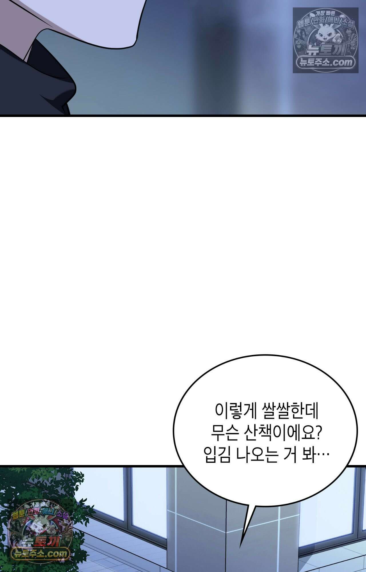 이웃집 길드원 69화 3